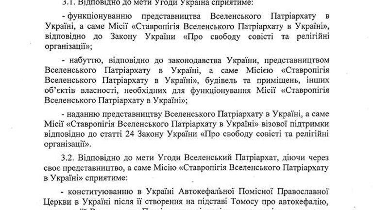 У Порошенко назвали «московской ложью» утверждение Филарета о «тайном соглашении» с Патриархом Варфоломеем - фото 1