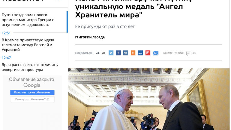Російські ЗМІ збрехали про медаль «Ангел миру» для Путіна від Папи: медаль була інша - з меседжем агресору - фото 1