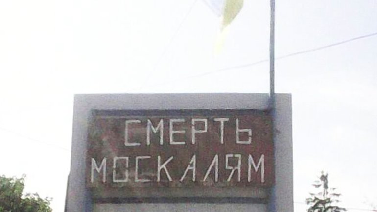 «Смерть москалям»: Паломників УПЦ МП зустрів плакат із погрозами - фото 1