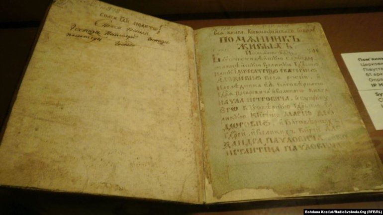 У Софії Київській представили раритетні грамоти, рукописи і стародруки - фото 1