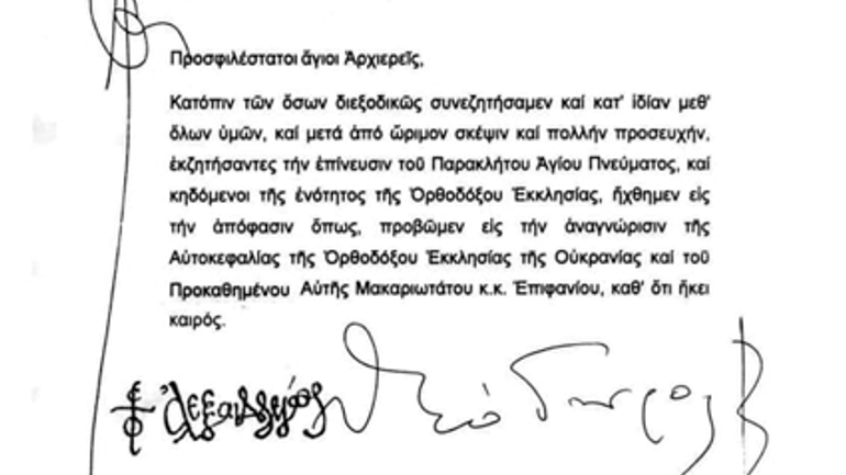 Александрийский Патриарх лично объявил, что решение о признании ПЦУ является взвешенным - фото 1