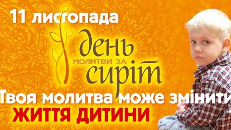 По всій Україні відзначили День молитов за сиріт - фото 1