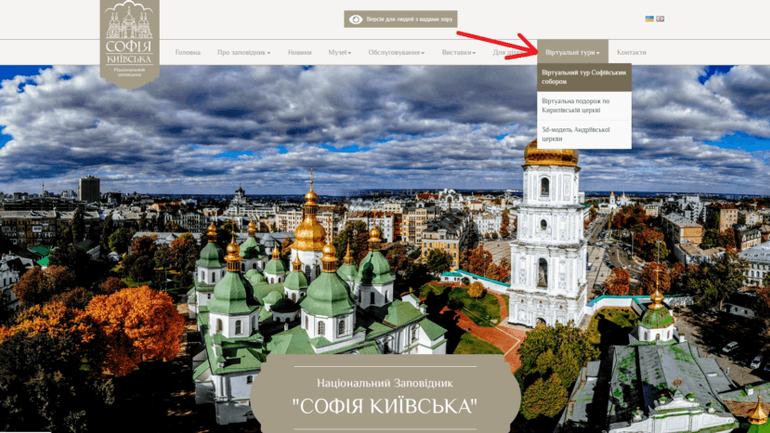 Создан 3D-тур по Софийскому собору в Киеве - фото 1