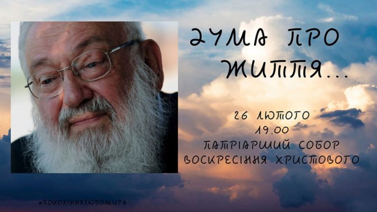 У Патріаршому соборі УГКЦ в Києві відбудеться вечір пам’яті Блаженнішого Любомира (Гузара) - фото 1