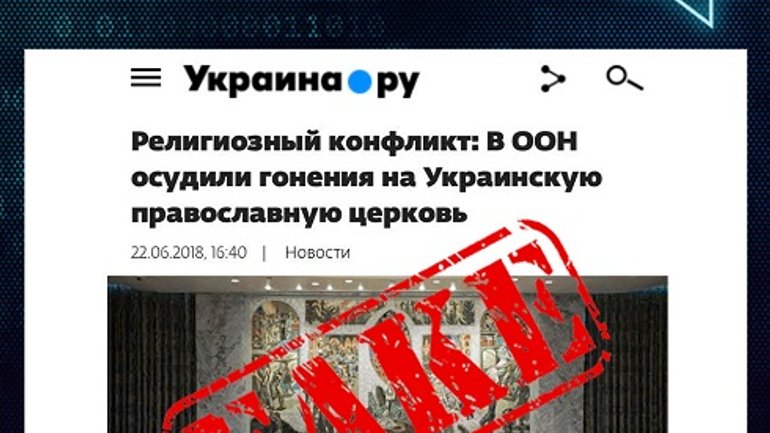 Российские СМИ ежедневно пугают фейками о росте религиозной нетерпимости в Украине - фото 1