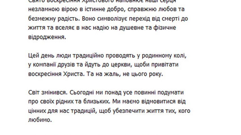 Шмигаль привітав християн західного обряду з Великоднем і закликав лишатись вдома - фото 1