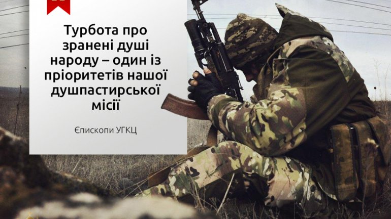 «Ми не сміємо звикнути до страждань наших воїнів», – єпископи УГКЦ закликають підтримувати тих, кого зранила війна - фото 1