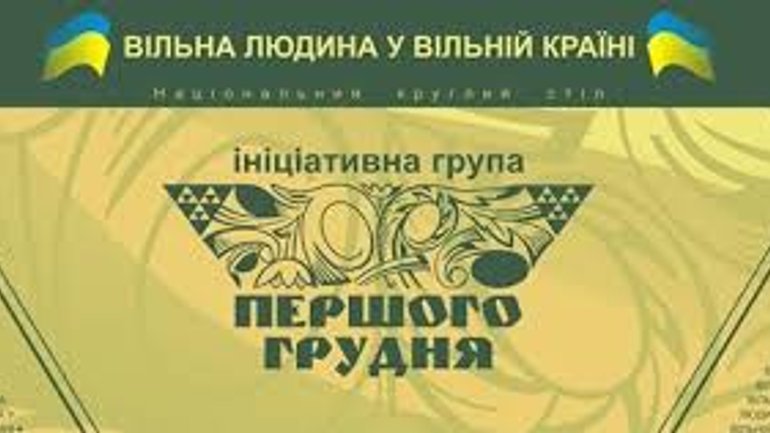 «Время принимать ответственные решения» ради успешной Украины, – группа «Первое декабря» предупредила Президента и правительство - фото 1