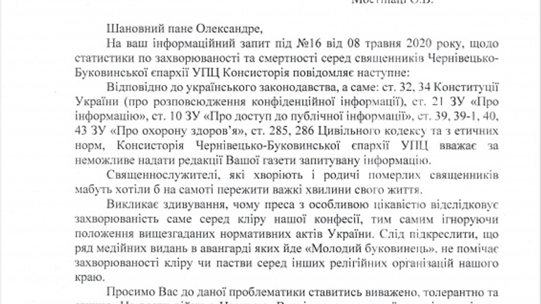 УПЦ МП на Буковині засекретила дані про кількість хворих священнослужителів - фото 1