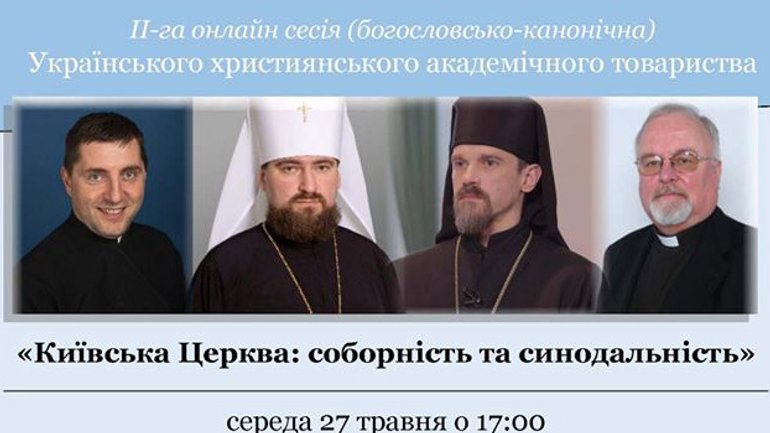 Анонс: УХАТ запрошує на другу сесію онлайн-семінару "Київська Церква: соборність та синодальність" - фото 1