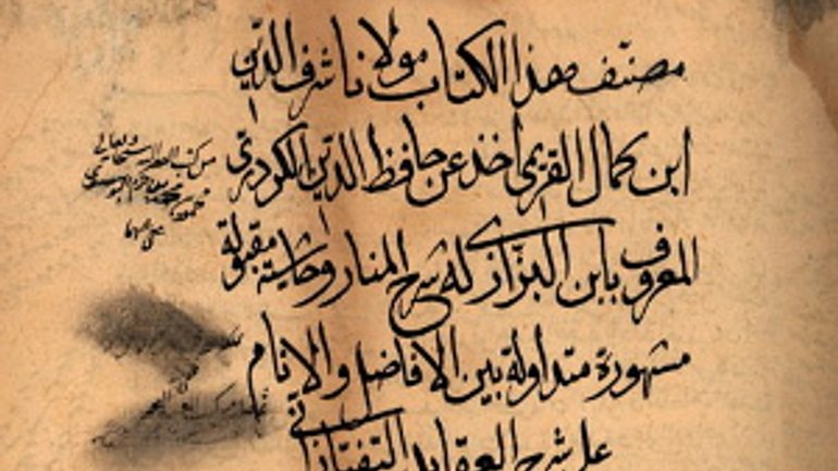 Шараф аль-Крыми: исламская философия в Украине периода Золотой Орды - фото 1