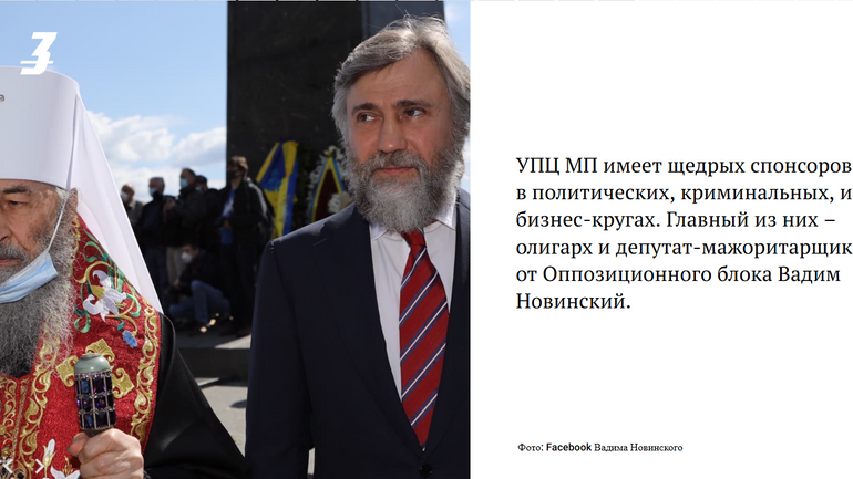 Журналісти підрахували, скільки мільйонів щомісяця заробляє Московський Патріархат в Україні - фото 1