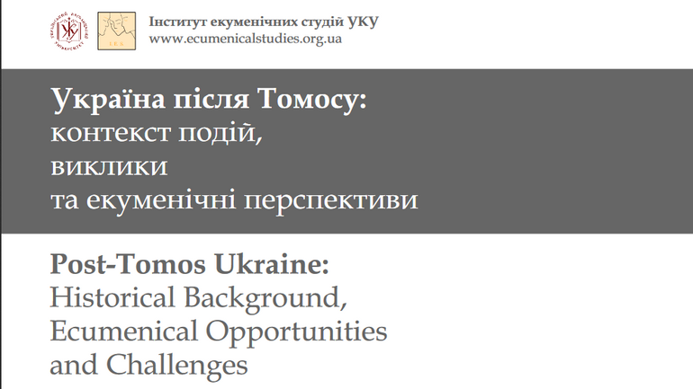 Аналітичне дослідження «Україна після Томосу: контекст подій, виклики та екуменічні перспективи» - фото 1