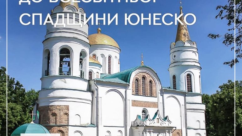 Храми та монастирі Чернігівщини стануть  частиною Всесвітньої спадщини ЮНЕСКО, - голова ОДА - фото 1