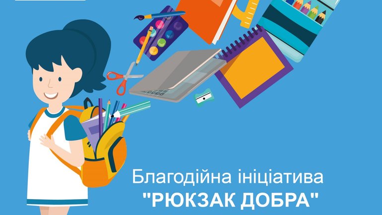 До 1 вересня «СОС Дитячі Містечка Україна» запустила благодійну ініціативу «Рюкзак добра» - фото 1