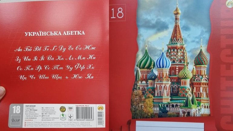 У Рівному продають зошити з московським храмом на обкладинці - фото 1