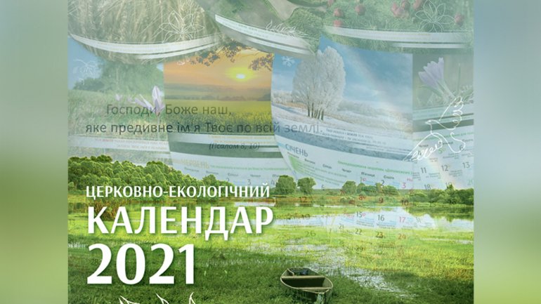 Церковно-екологічний календар на 2021 рік видали в УГКЦ - фото 1