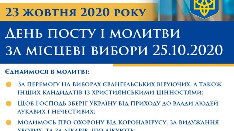 Всеукраїнський Собор закликає 23 жовтня  об’єднатися у спільній молитві і пості за місцеві вибори - фото 1