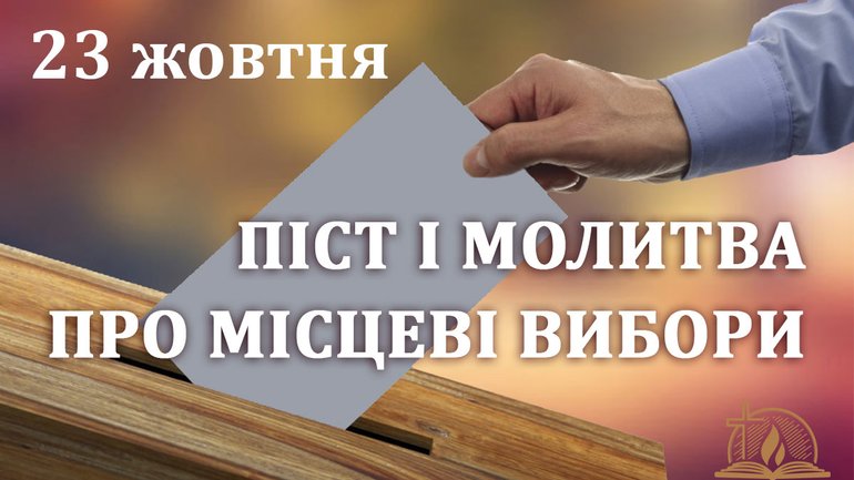 Евангельские протестантские церкви Украины сегодня начинают пост и общую молитву за успешные Выборы 2020 - фото 1