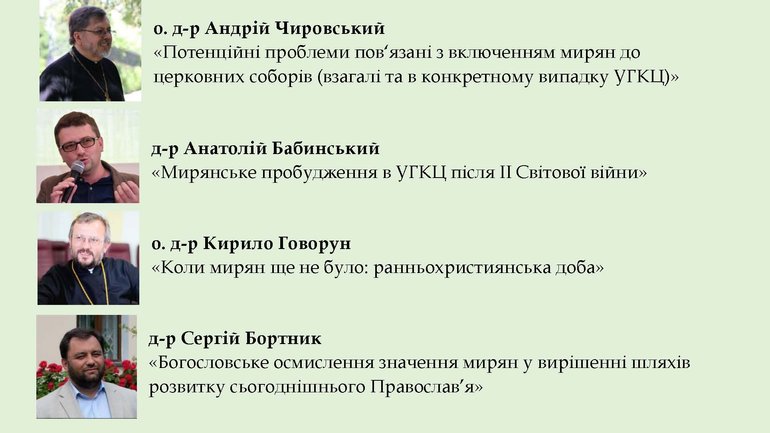 Анонс: УХАТ запрошує на семінар про мирян і соборність - фото 1