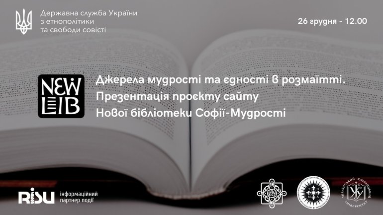 Анонс: презентація проєкту сайту Нової бібліотеки Софії-Мудрості - фото 1