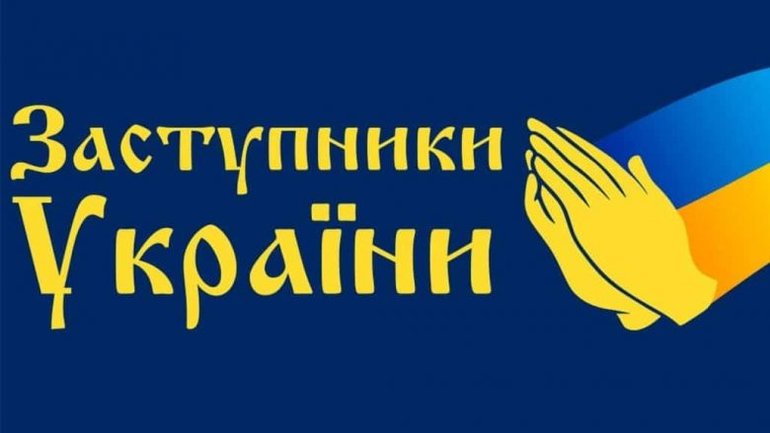 Был запущен официальный портал молитвенного движения «Защитники Украины» - фото 1