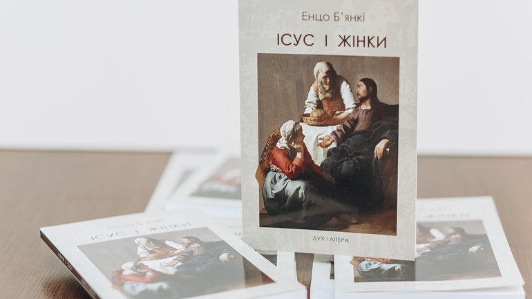 Книгу «Ісус і жінки» презентували в Івано-Франківську - фото 1