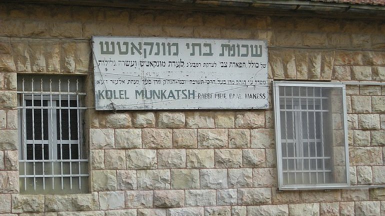 В Єрусалимі є квартал названий на честь Мукачева, заснований у 1928 році (ФОТО) - фото 1