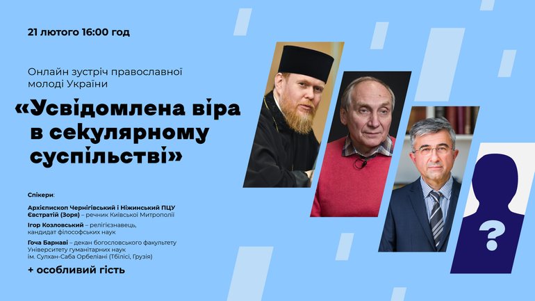 В ПЦУ готують онлайн-зустріч православної молоді України - фото 1