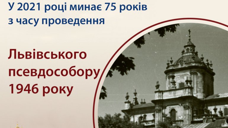 УГКЦ посвящает эту неделю правдивым рассказам о трагических событиях Львовского «псевдособора» – насильственного «воссоединения» с РПЦ - фото 1