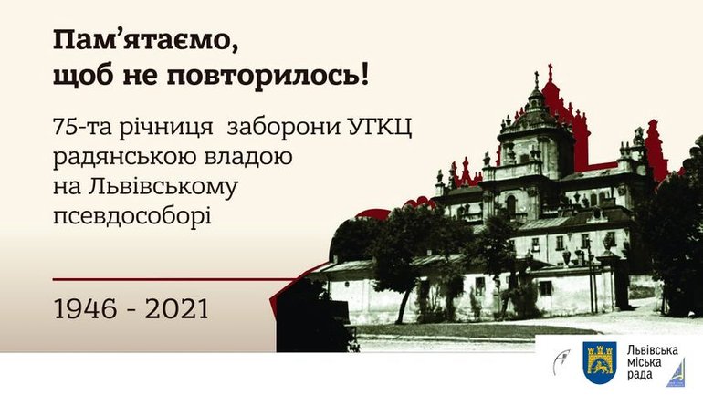 У Львові відкриють виставку до 75-річчя псевдособору - фото 1