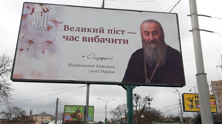 Христиане-патриоты Полтавы требуют убрать из города билборды с Митрополитом УПЦ МП Онуфрием - фото 1