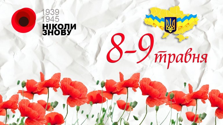 В Україні – День пам’яті та примирення - фото 1