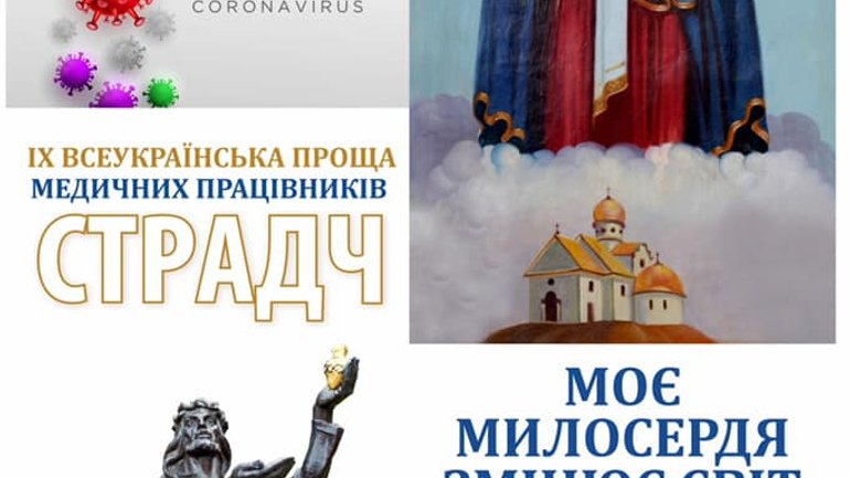 УГКЦ запрошує медичних працівників на IX Всеукраїнську прощу до Страдчу - фото 1