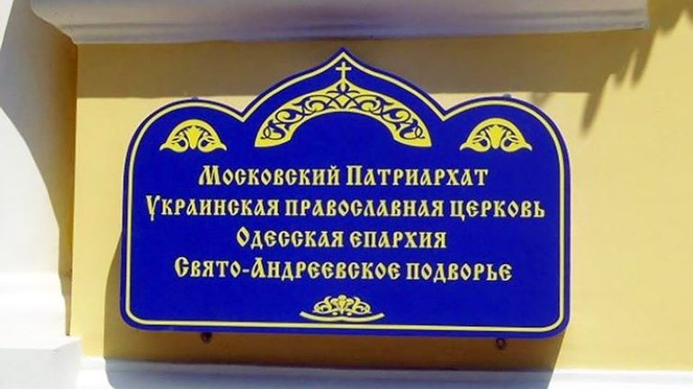Належність у назві Церкви "Московський Патріархат" вчетверо зменшує кількість її прихильників, - соціолог - фото 1