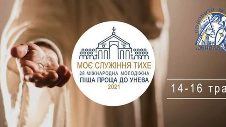 Молодіжна проща до Унівської лаври проходить у гібридному форматі - фото 1