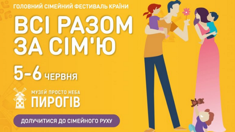 В Україні у червні  відбудуться два масштабні заходи на захист сімейних цінностей - фото 1