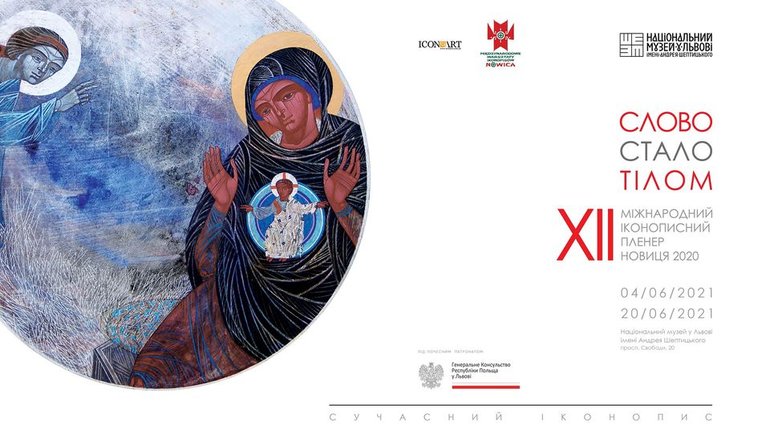 Анонс: у Львові представлять ікони, створені на українсько-польському пленері - фото 1