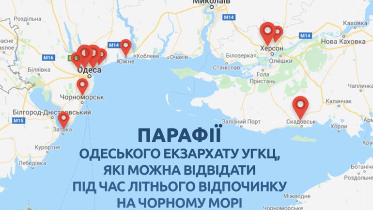 В УГКЦ подали список храмів Одеського екзархату УГКЦ, які можна відвідувати під час відпочинку на Чорному морі - фото 1