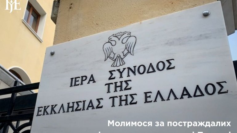 Предстоятель ПЦУ висловив співчуття постраждалим унаслідок нападу в монастирі Петракі в Афінах - фото 1