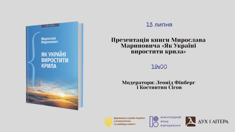 Анонс: Презентація нової книги Мирослава Мариновича «Як Україні виростити крила» - фото 1