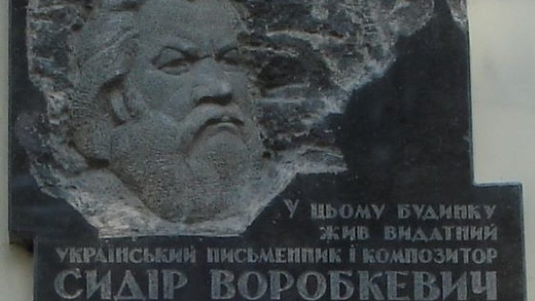 У Чернівцях петицією вимагають відновити пам'ятник письменнику та священику Сидору Воробкевичу - фото 1