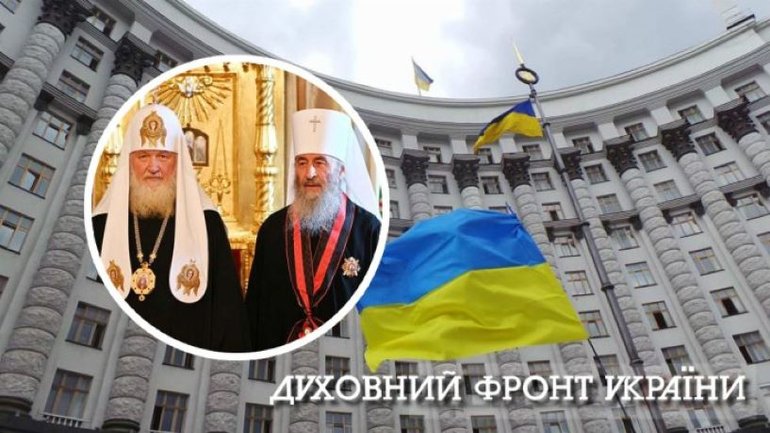 The government sees no legal grounds for repealing the law on renaming the UOC-MP to the Russian Orthodox Church in Ukraine - фото 1