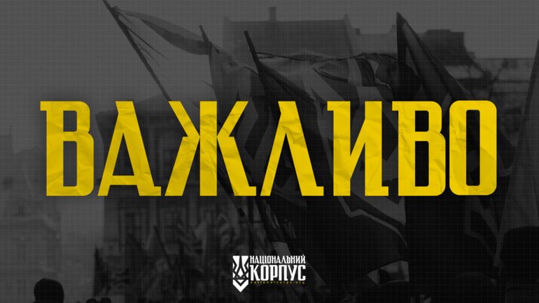 Нацкорпус предостерегает пятую колонну в Украине от провокаций - фото 1