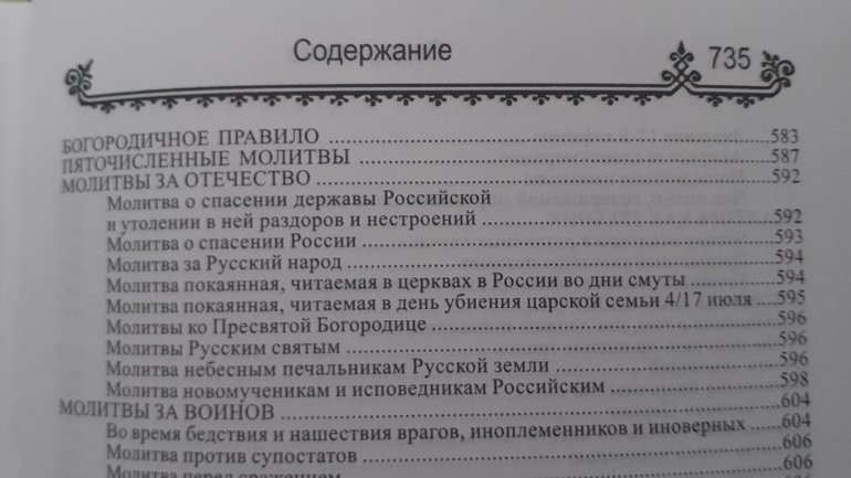 При храмах УПЦ МП продают почаевские книги с молитвами «за Россию» и российских солдат - фото 1