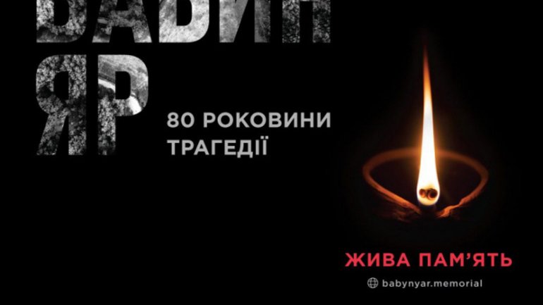 Ukraine today honor the memories of the victims of Babyn Yar - фото 1