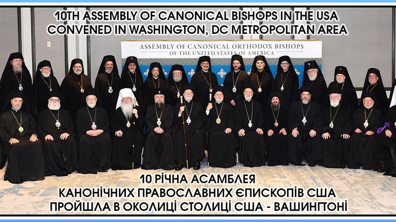 Асамблея канонічних православних єпископів США відзначила 10-річчя діяльності - фото 1