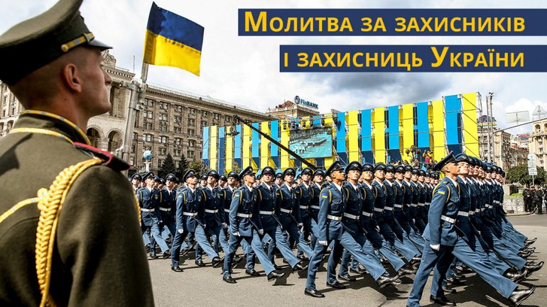 Украина сегодня молится за защитников Отечества - фото 1