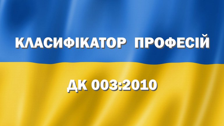 Класифікатор професій розширився у галузі релігійної діяльності - фото 1