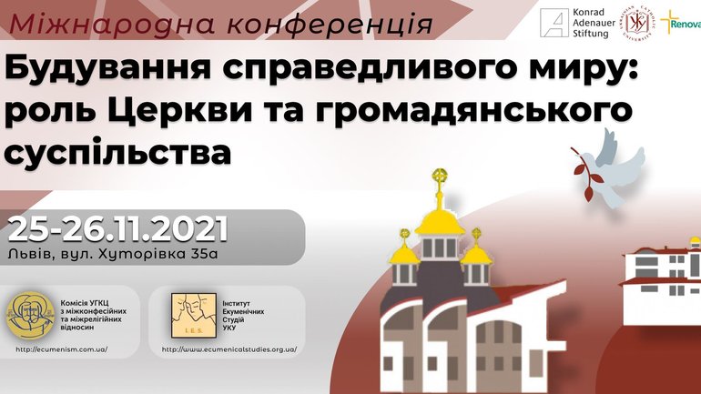 Анонс: У Львові пройде міжнародна конференція про роль Церкви та громадянського суспільства у побудові справедливого миру - фото 1